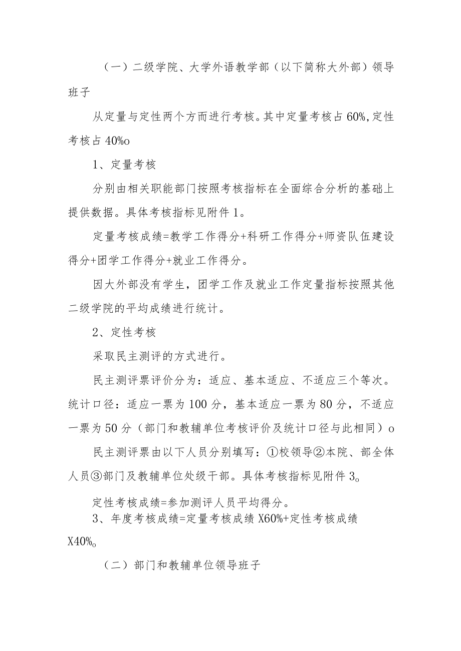 大学学院中层领导班子及处级干部年度考核实施办法.docx_第2页