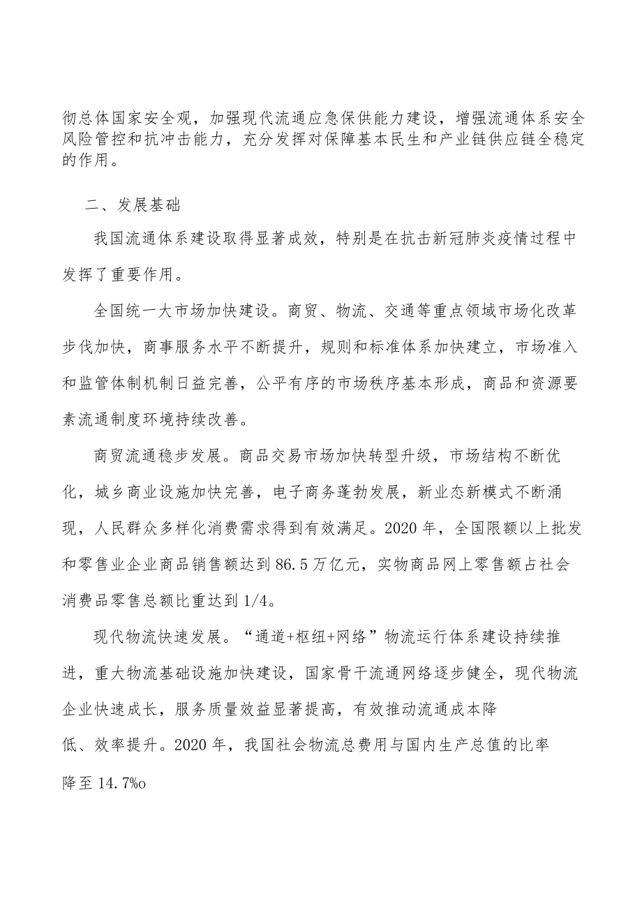 城市商业提升行动.docx_第2页