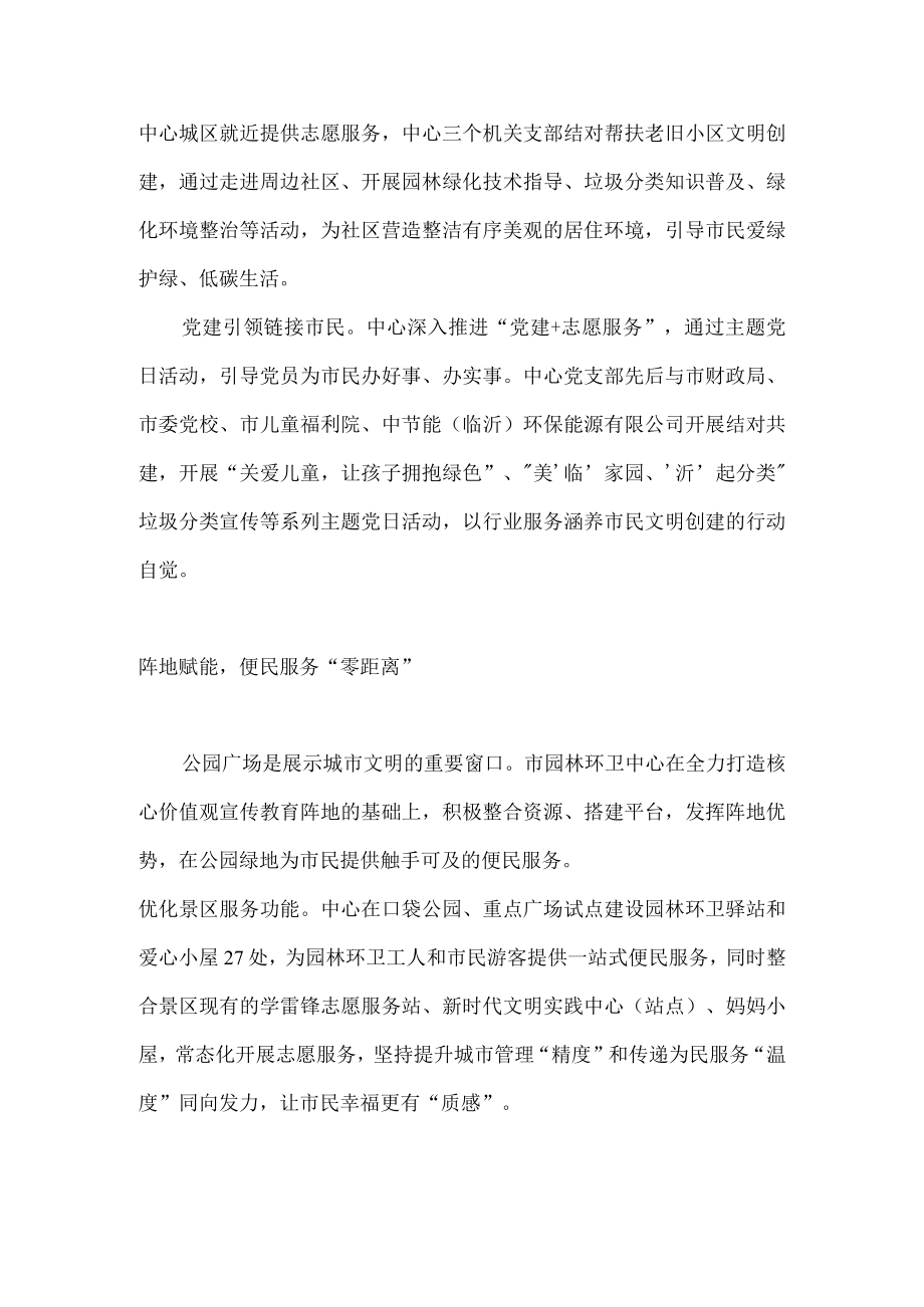 园林环卫“志愿红” 擦亮文明城市底色.docx_第2页