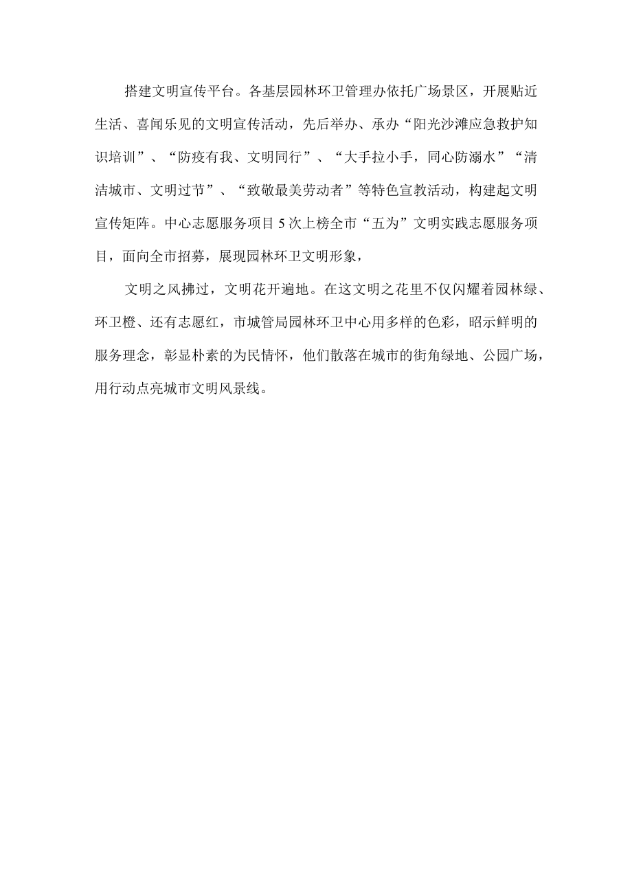 园林环卫“志愿红” 擦亮文明城市底色.docx_第3页