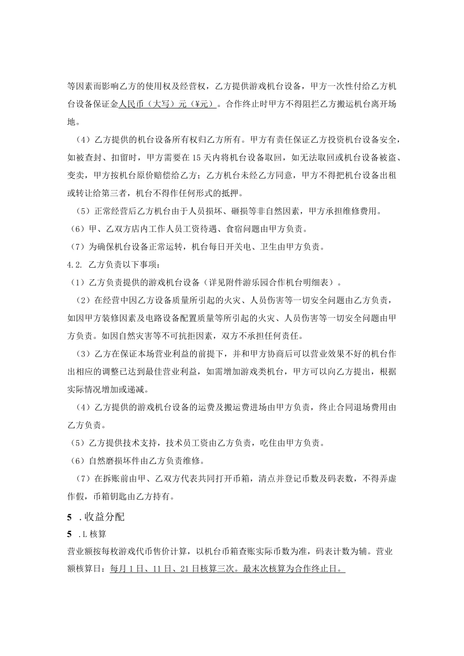 娱乐设施合作经营合同.docx_第2页