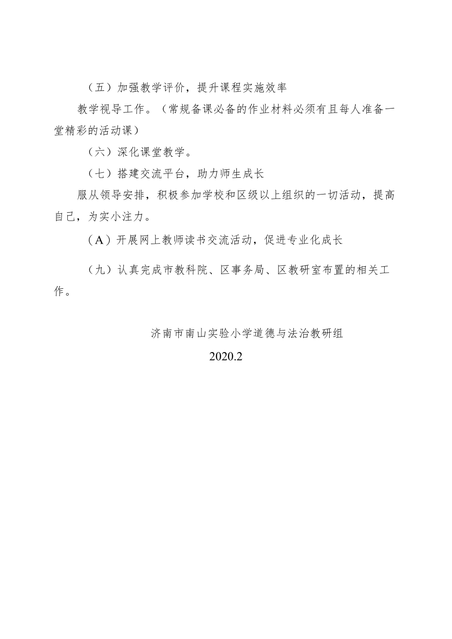 小学道德与法治教研组计划.docx_第3页