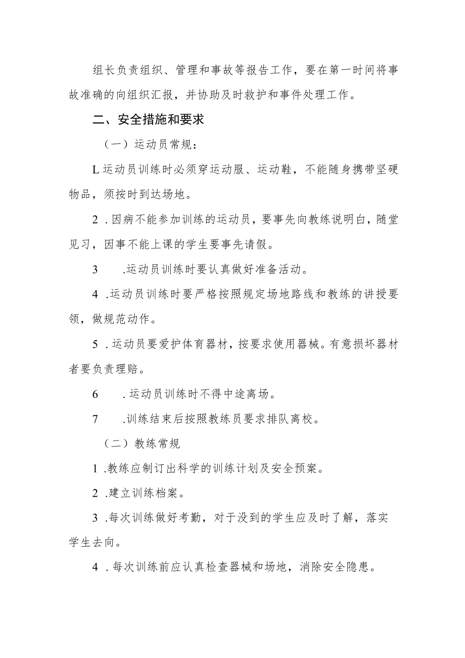 小学体育课堂教学安全管理制度.docx_第2页