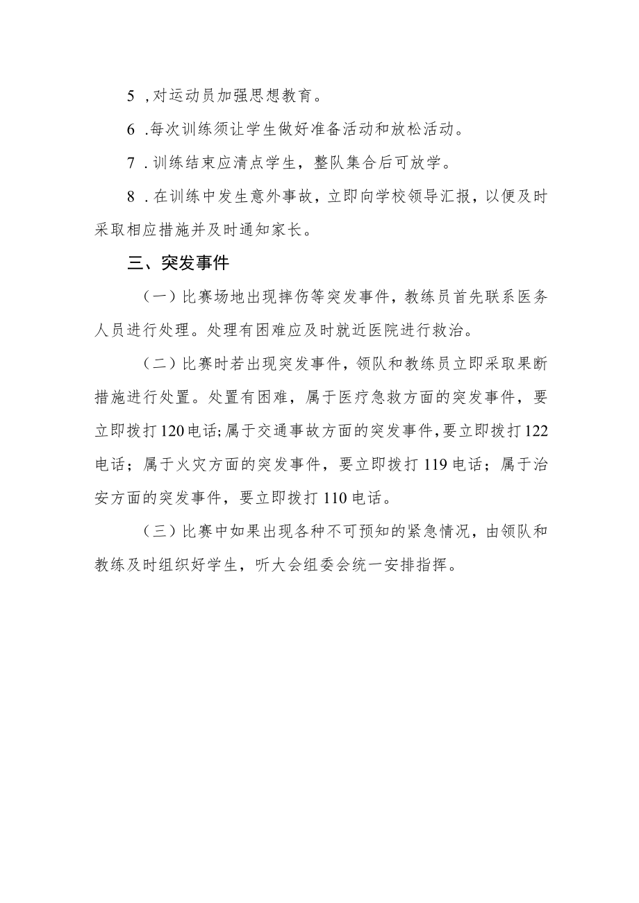 小学体育课堂教学安全管理制度.docx_第3页