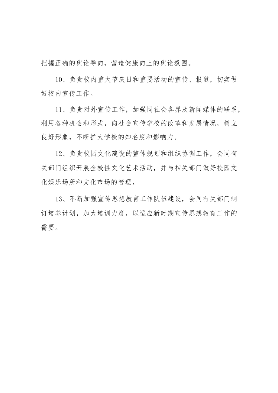 大学组织宣传处处长职责.docx_第2页