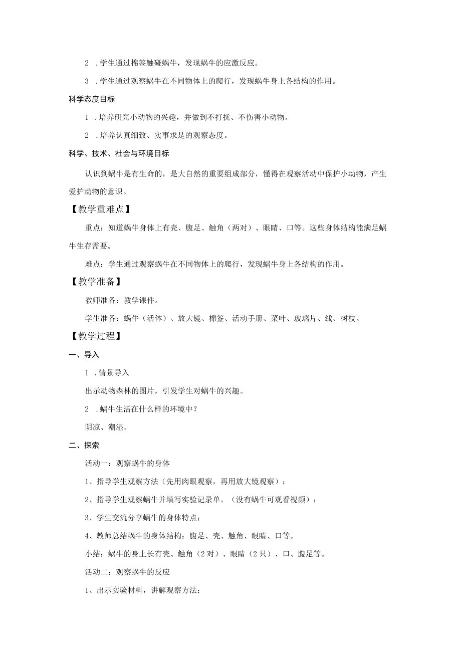 小学科学 教科版 一年级 观察一种动物 教学设计.docx_第2页