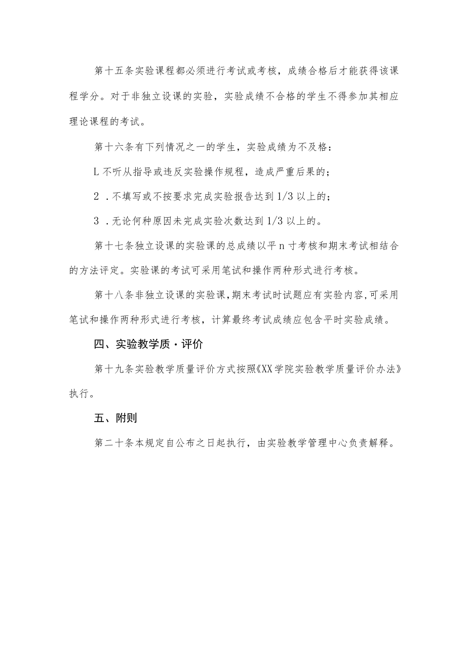 大学学院实验教学管理规定.docx_第3页