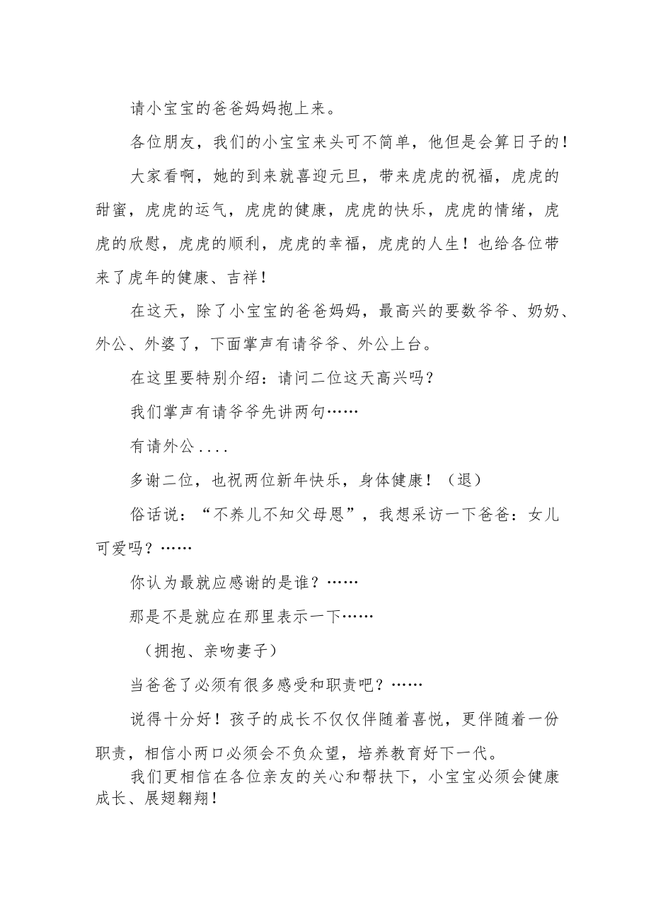 家庭版满月宴庆典通用主持词.docx_第2页