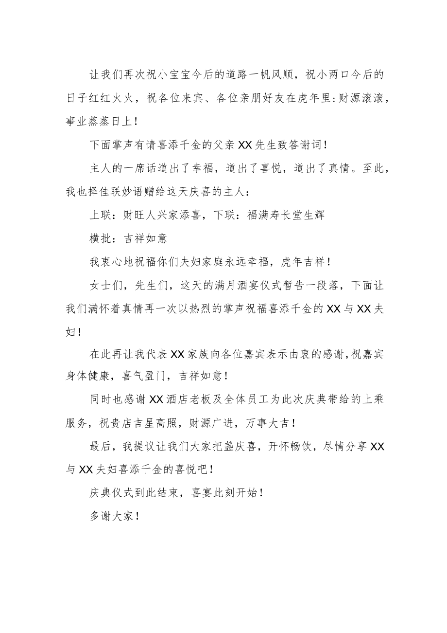 家庭版满月宴庆典通用主持词.docx_第3页