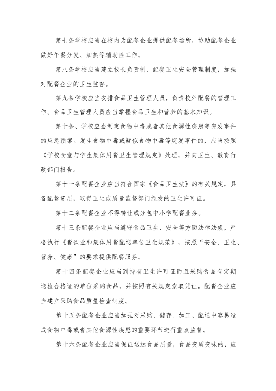 学校校外配餐管理办法.docx_第2页