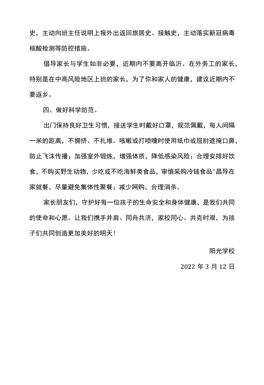 学校疫情防控致家长的一封信.docx_第2页