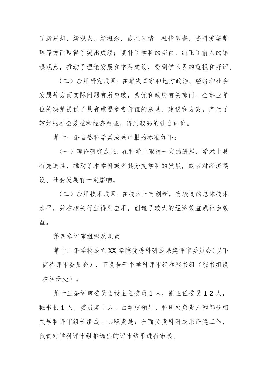 大学学院优秀科研成果评审办法.docx_第3页