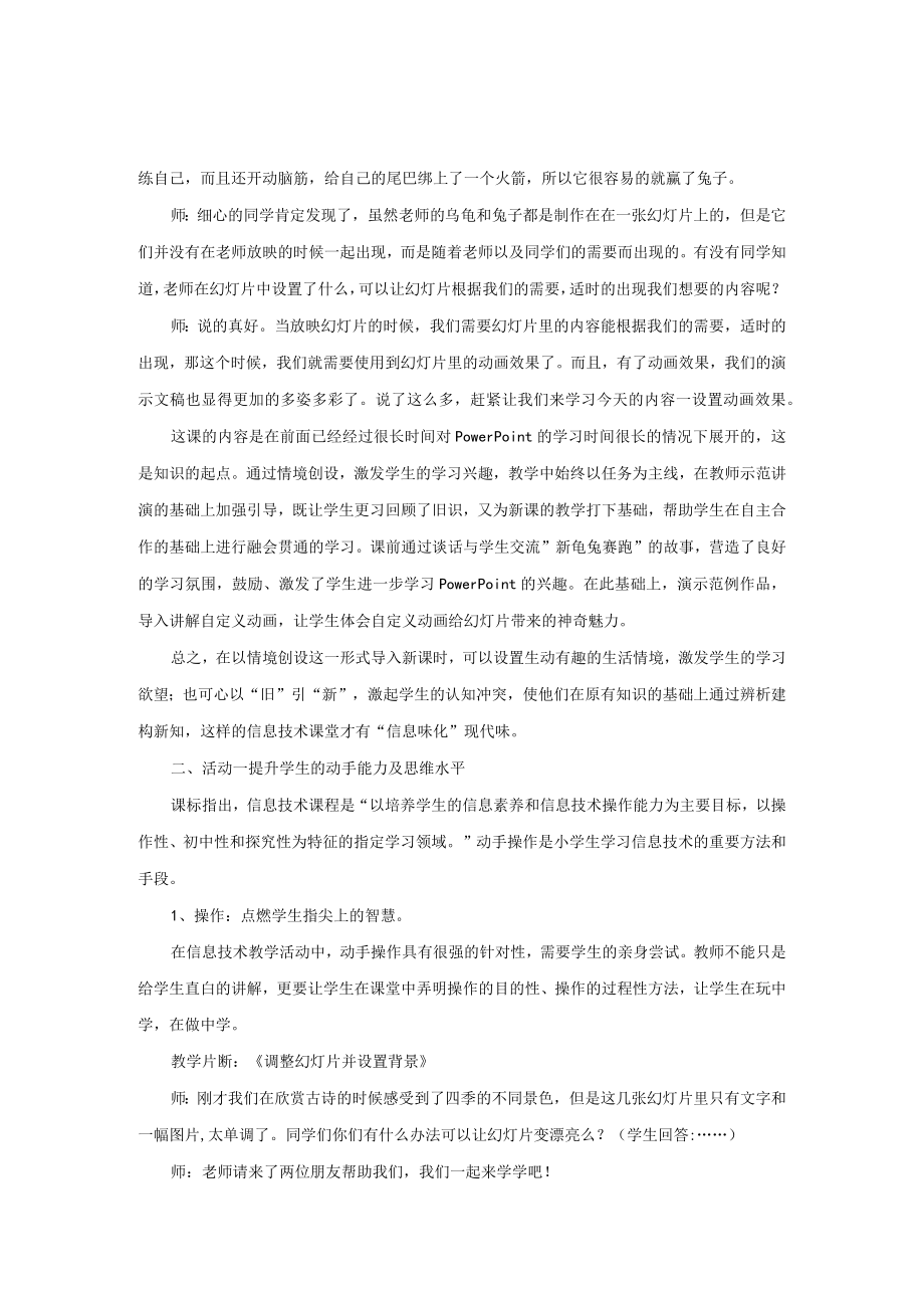 在教学与实践中找寻“信息技术”与“活动”的联接点.docx_第3页