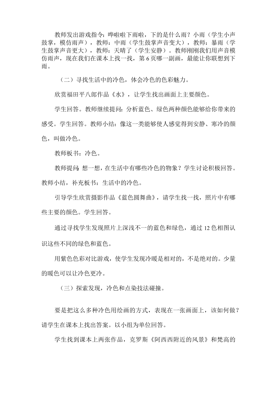 四年级美术上册生活中的冷色教学设计.docx_第2页