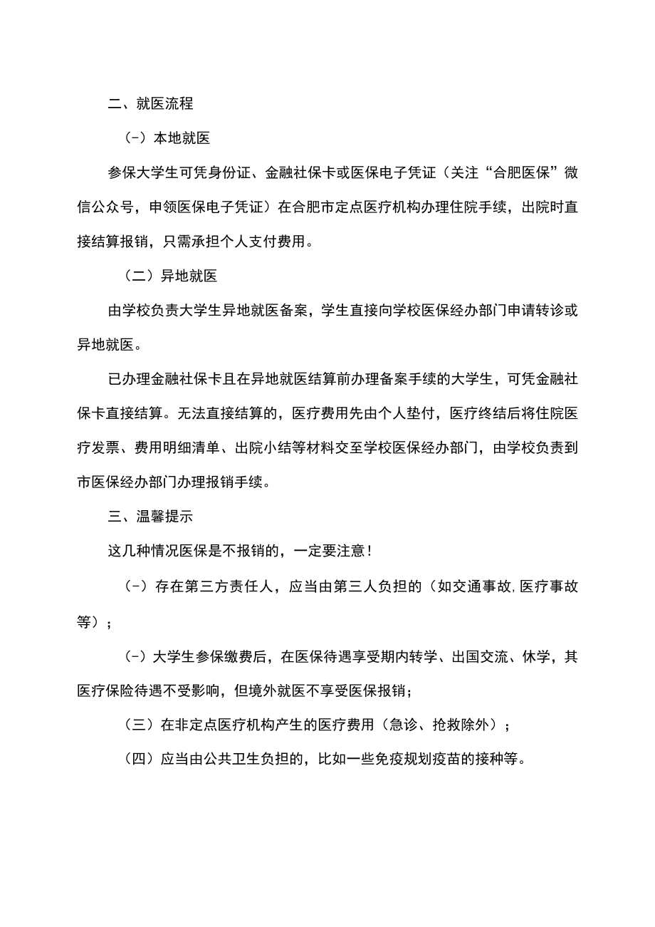 大学生医保指南（2022年）.docx_第2页