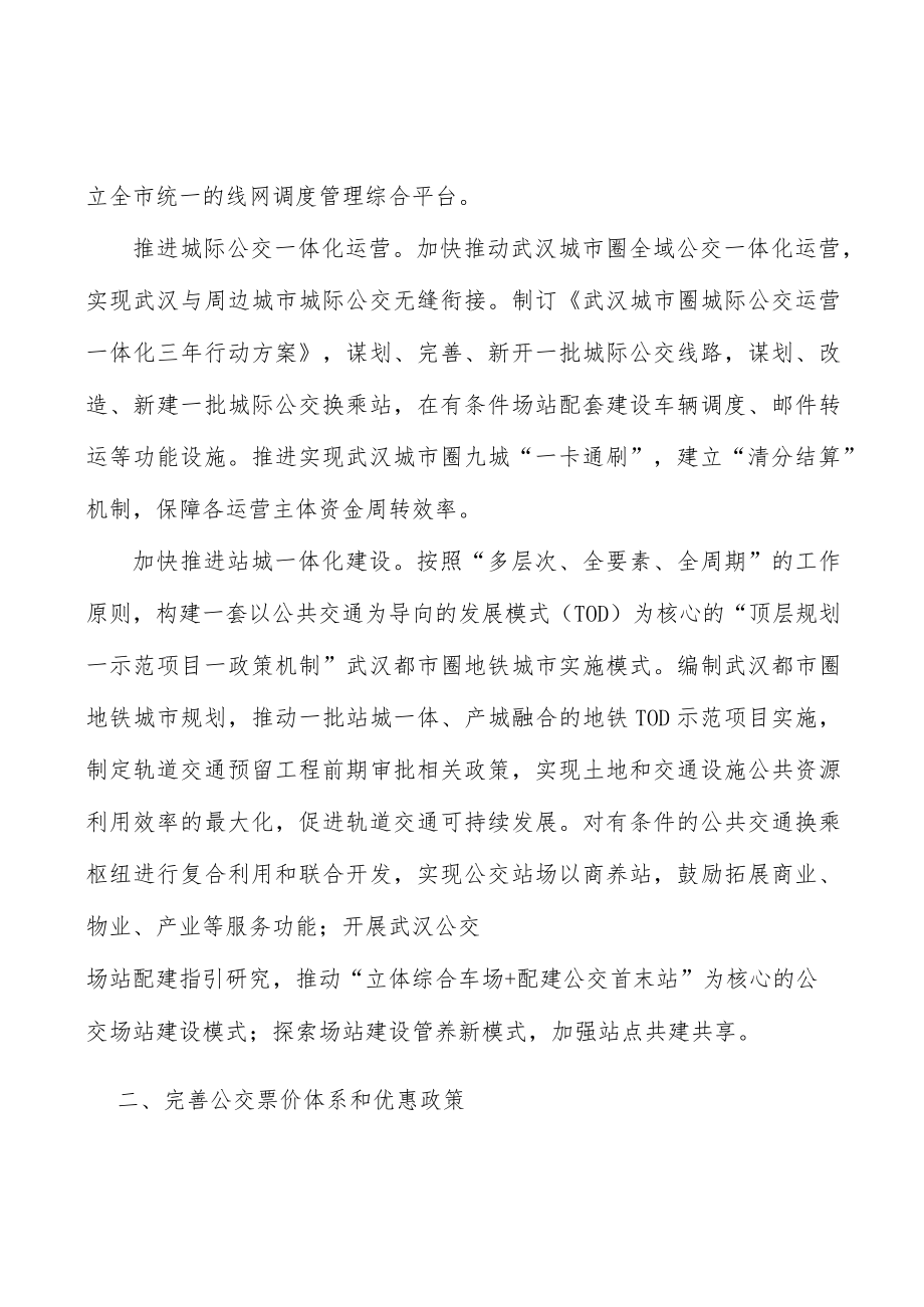 完善公交票价体系和优惠政策.docx_第2页