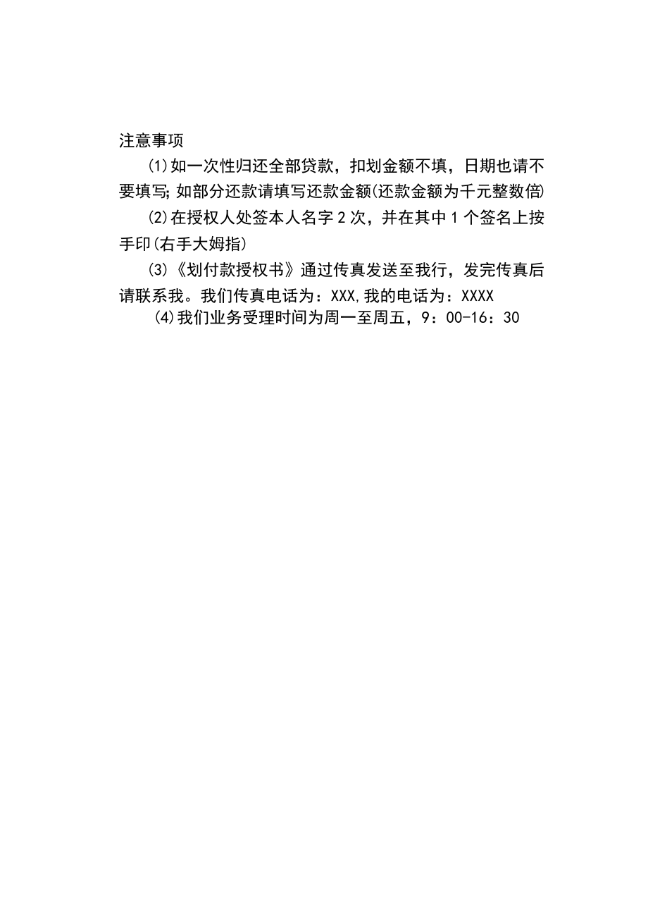 国家助学划付款授权书.docx_第2页