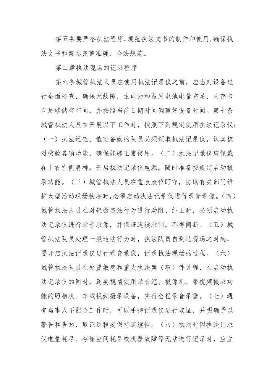 城市管理行政执法局执法全过程记录工作制度.docx_第2页