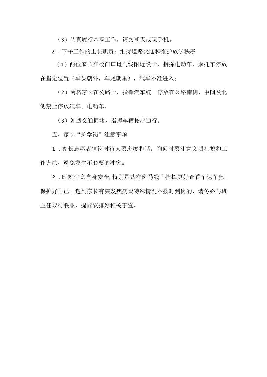 学校关于成立新一轮家长护学岗的倡议书.docx_第2页