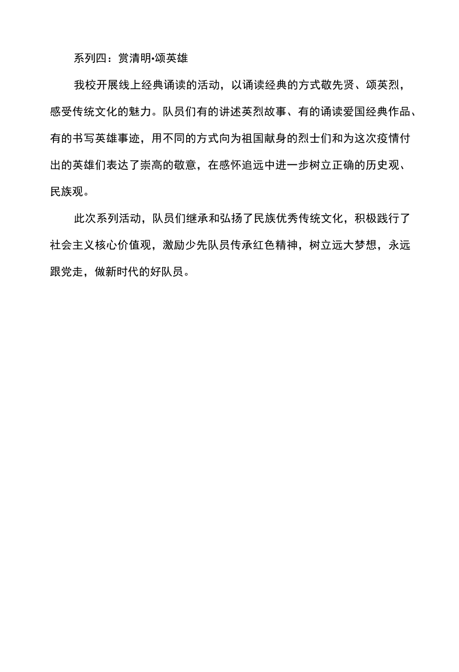 小学清明主题教育活动总结.docx_第2页