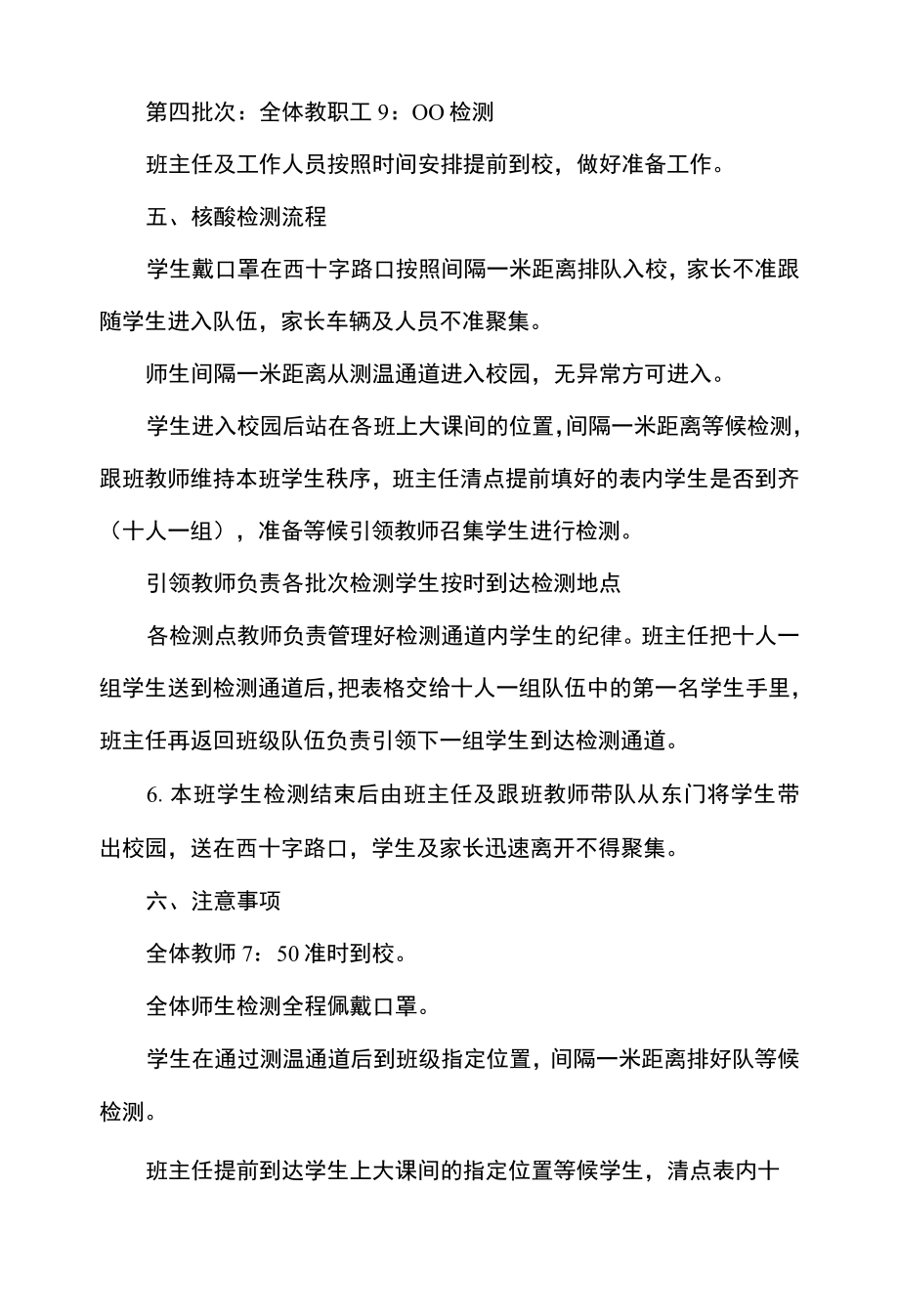 小学全校师生核酸检测方案.docx_第2页