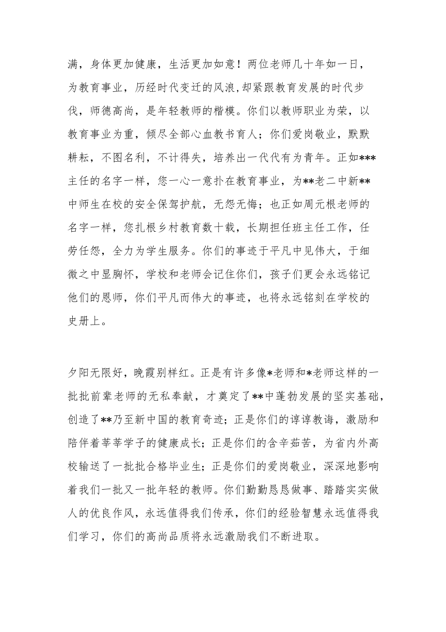 学校党委书记在退休教师恳谈会上的讲话.docx_第2页