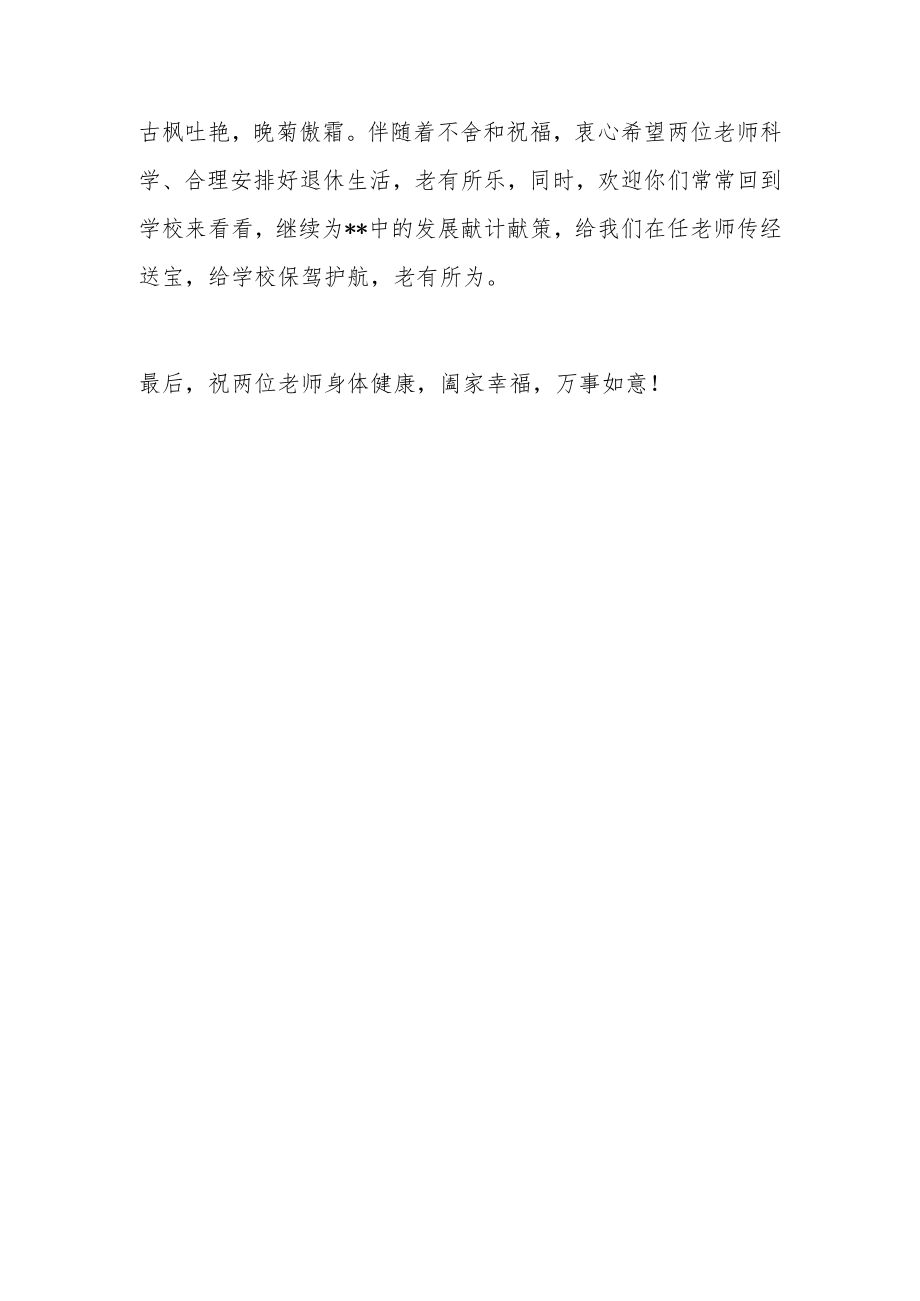 学校党委书记在退休教师恳谈会上的讲话.docx_第3页