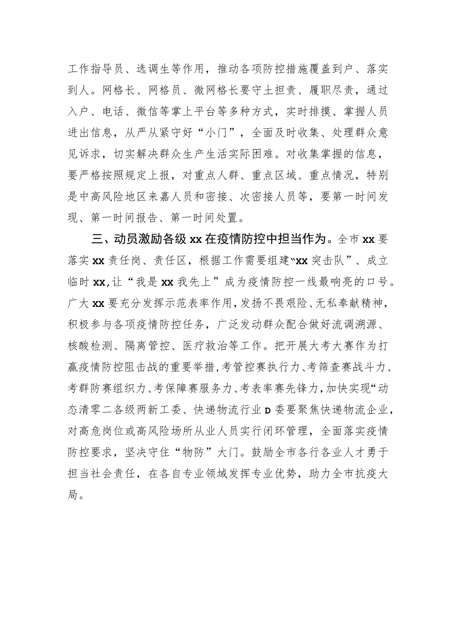 在疫情防控工作部署会上的讲话20220328.docx_第2页