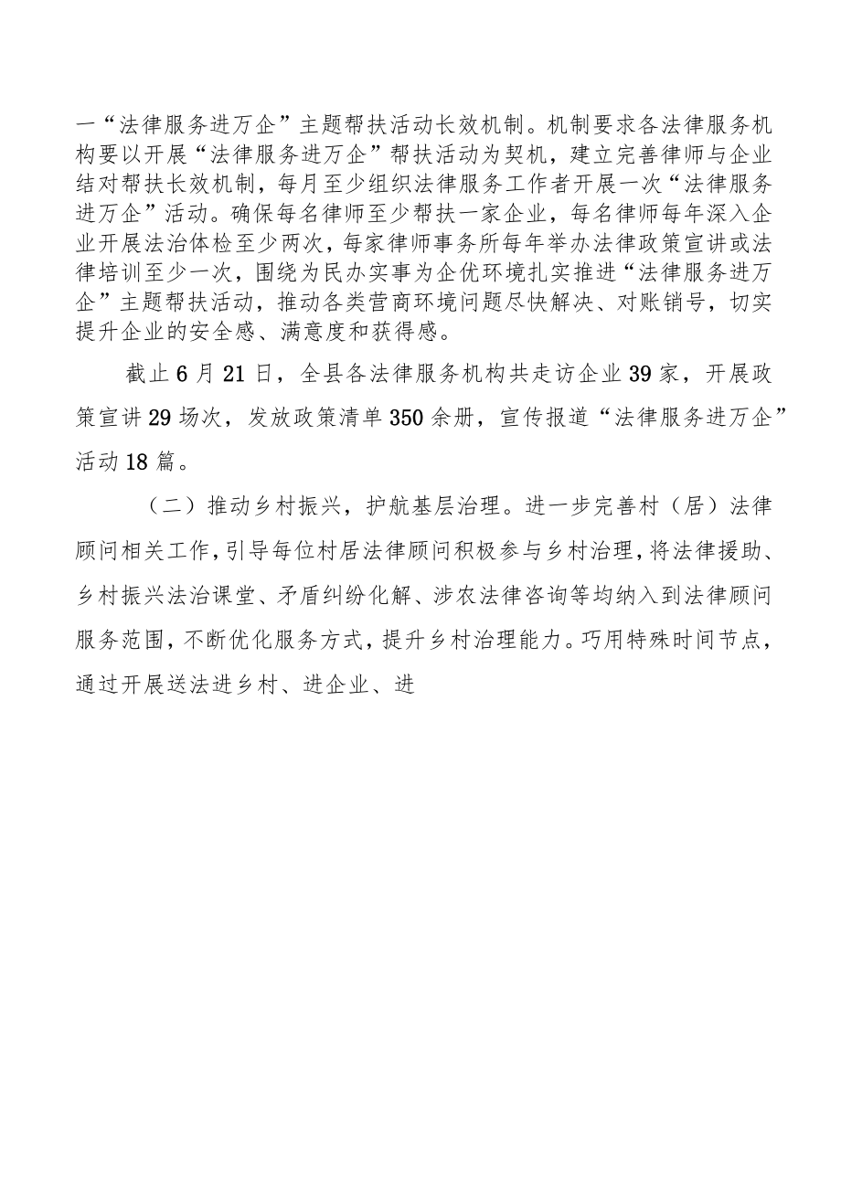 宿松县司法局公共法律服务管理股2022年第二季度工作总结.docx_第2页