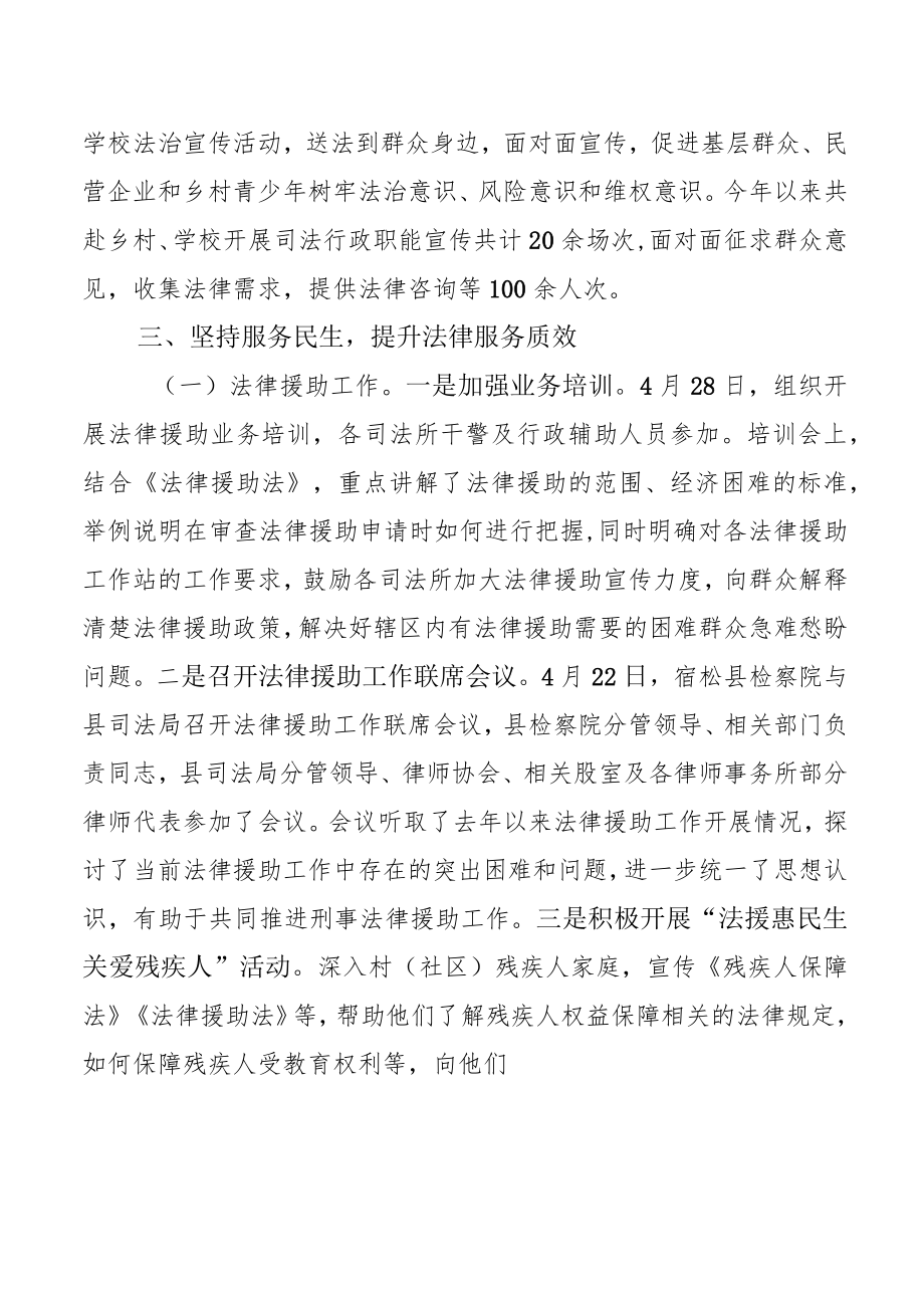 宿松县司法局公共法律服务管理股2022年第二季度工作总结.docx_第3页