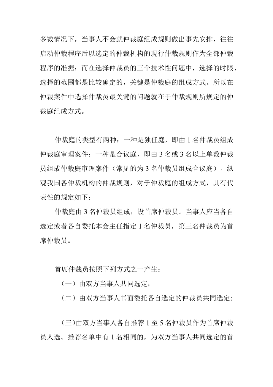 如何选择仲裁员.docx_第2页