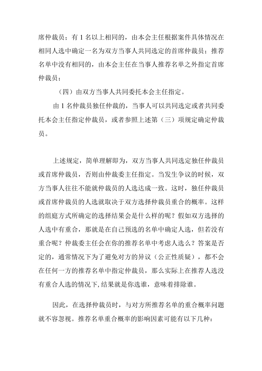 如何选择仲裁员.docx_第3页