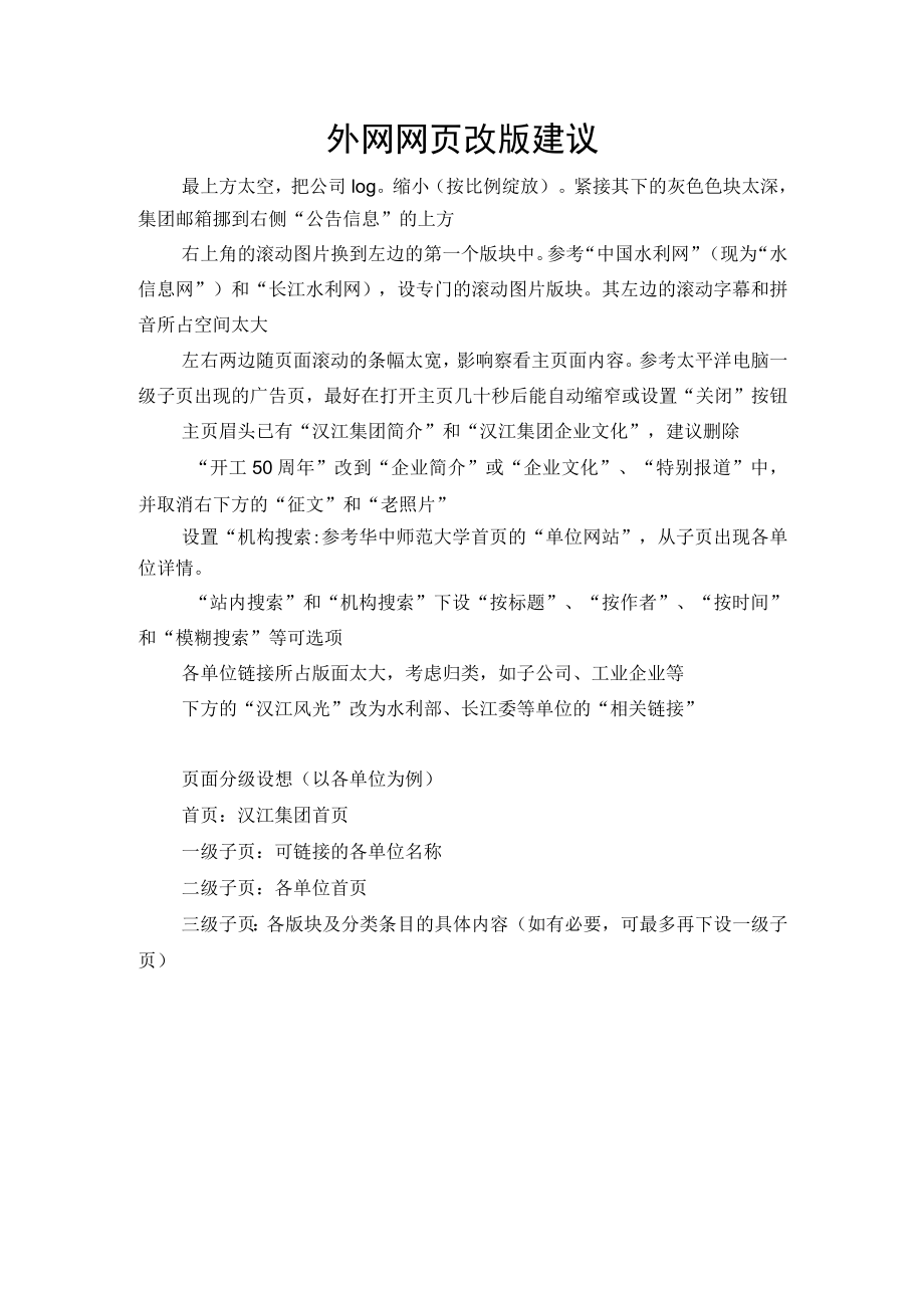 外网网页改版建议.docx_第1页