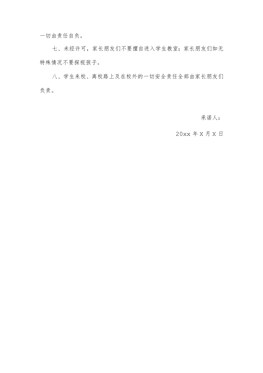 学生放学回家安全责任承诺书.docx_第2页