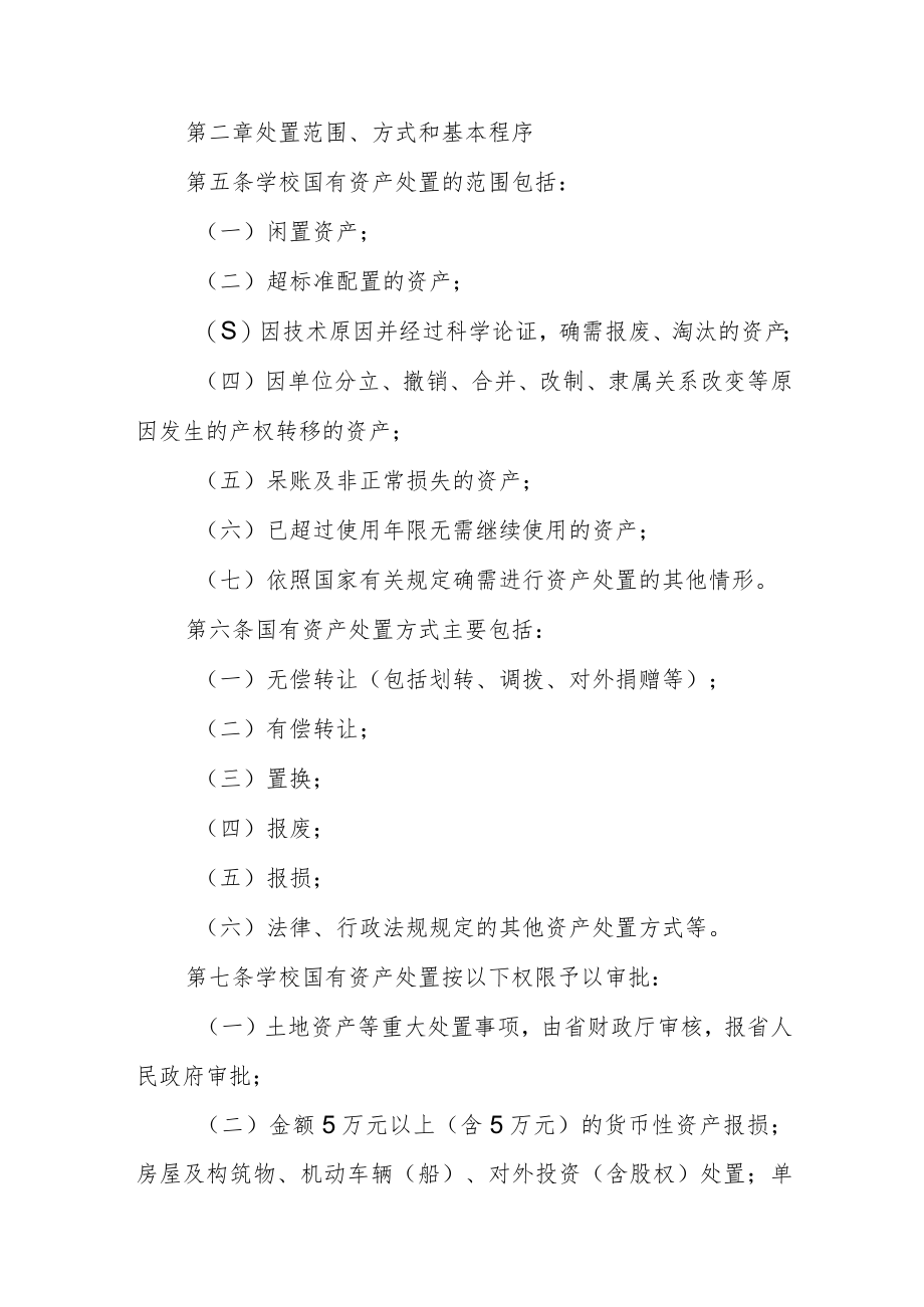 学校国有资产处置管理办法.docx_第2页