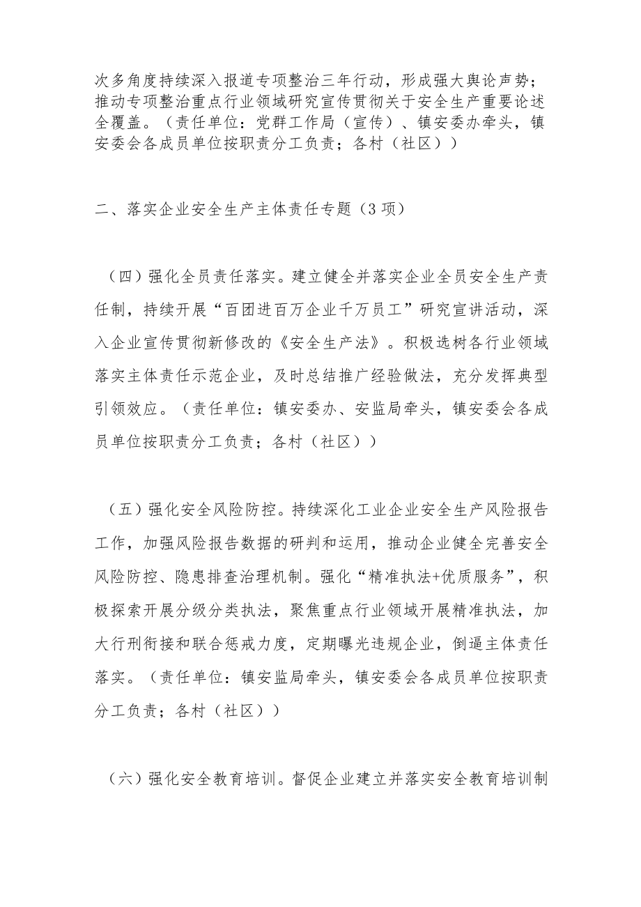 安全生产专项整治重点工作任务清单.docx_第2页