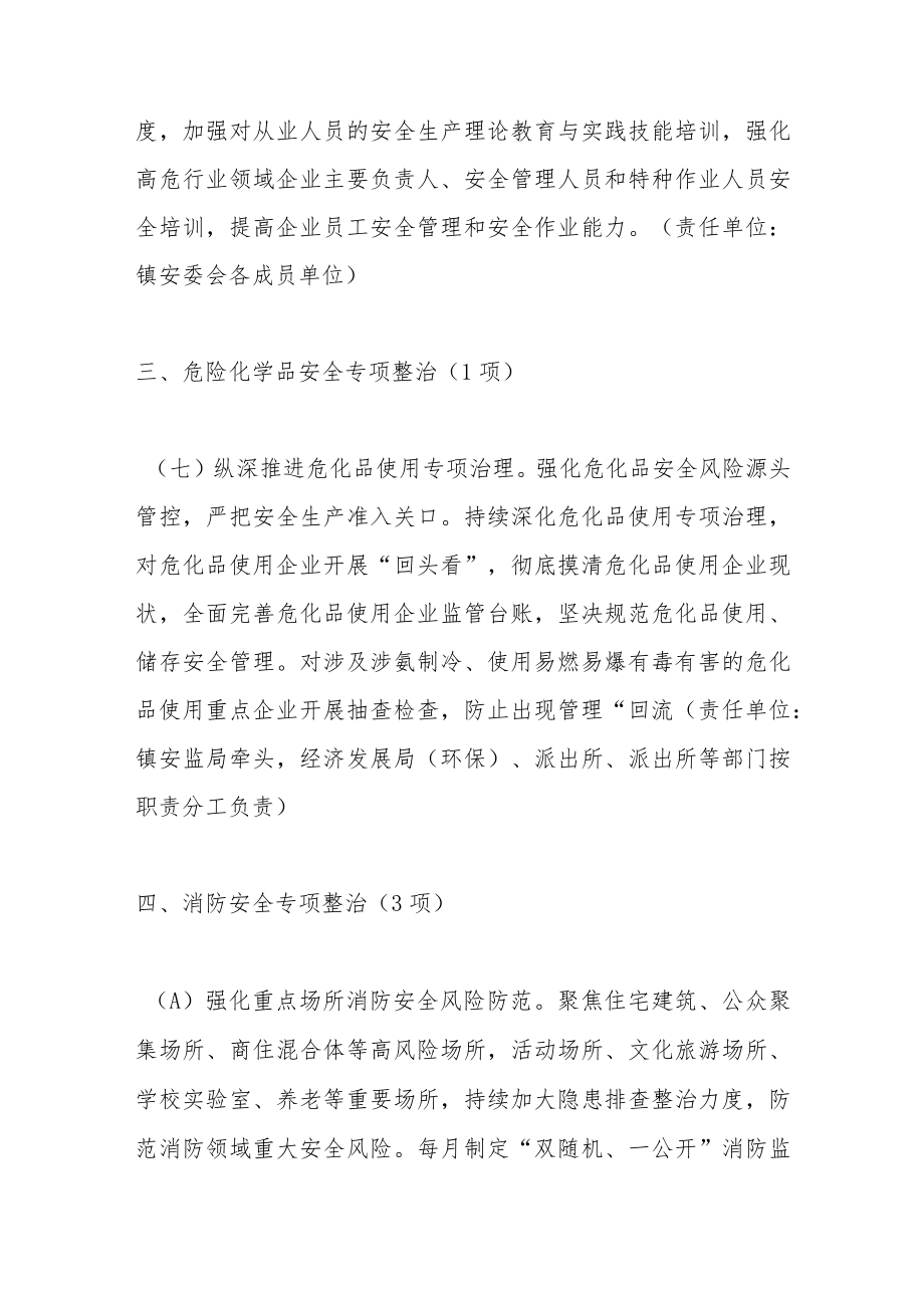 安全生产专项整治重点工作任务清单.docx_第3页