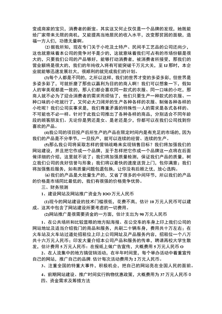 大学生就业指导与创新创业计划书.docx_第2页