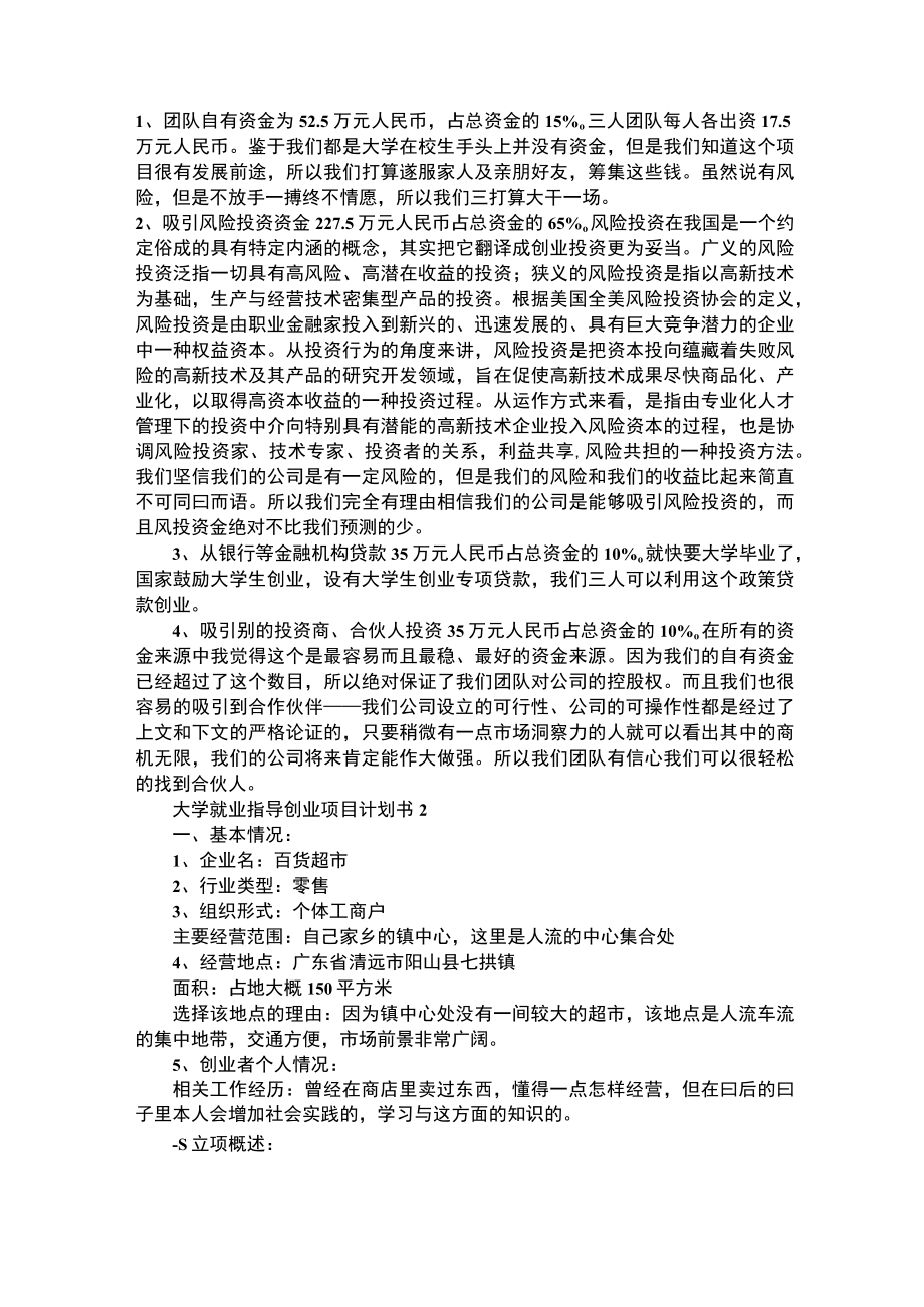 大学生就业指导与创新创业计划书.docx_第3页