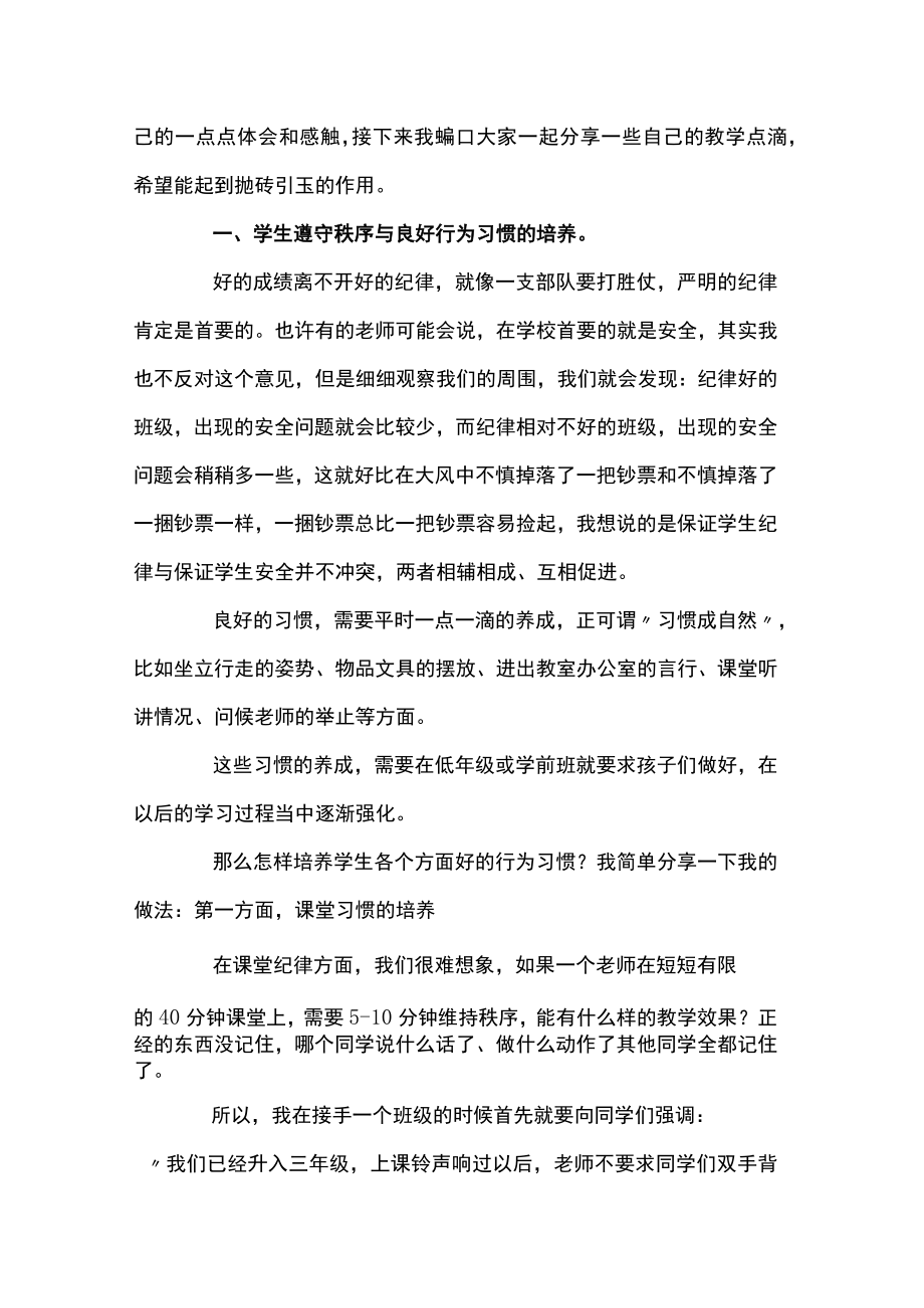 学校教育教学管理工作经验交流发言稿.docx_第3页