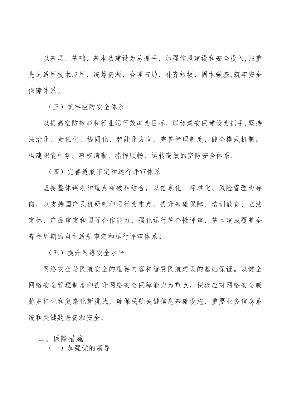 完善适航审定和运行评审体系.docx_第2页