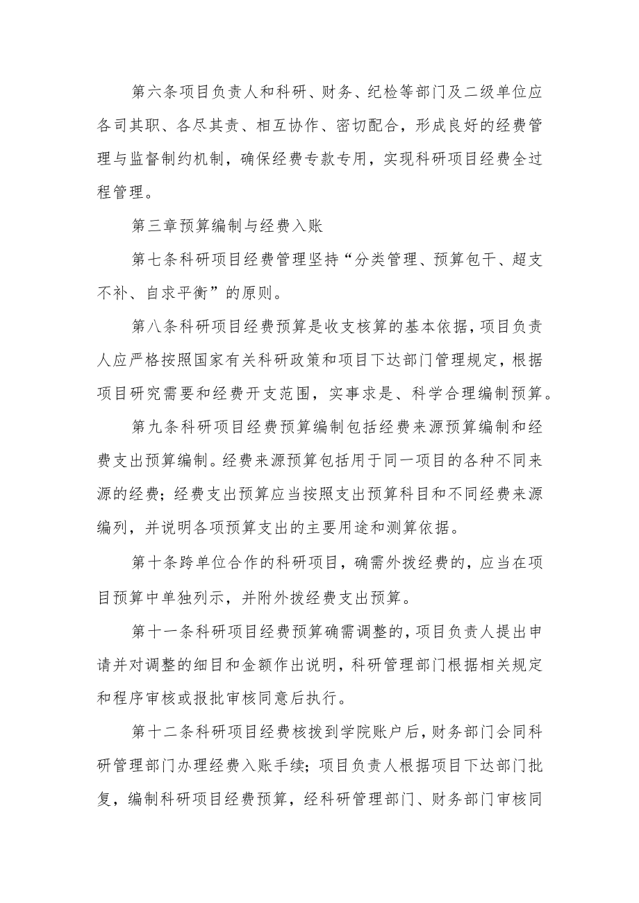 学院科研项目经费管理办法.docx_第3页