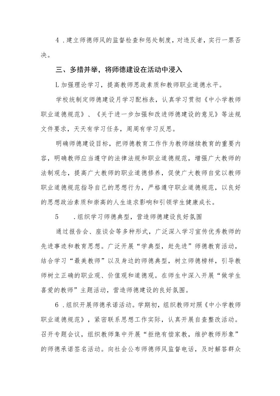 学校2022年师德建设教育月活动总结及方案六篇.docx_第2页