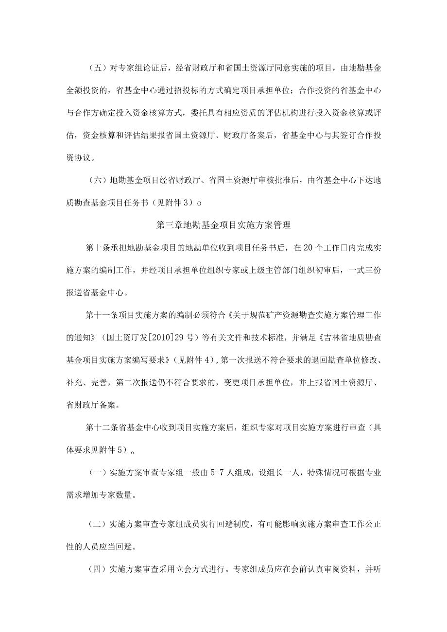 吉林省地质勘查基金项目管理办法.docx_第3页