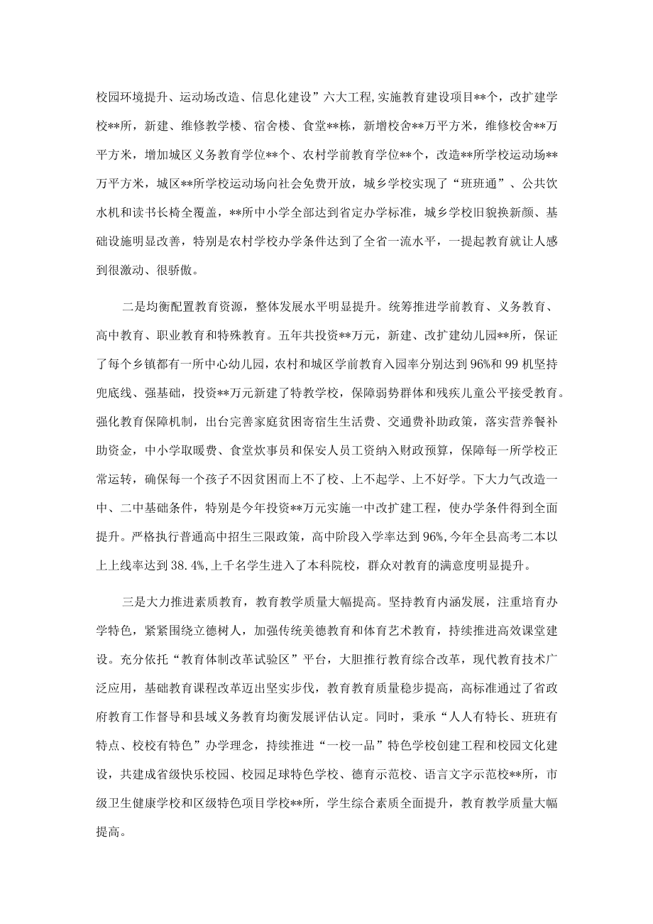 在第38个教师节庆祝大会上的讲话.docx_第2页