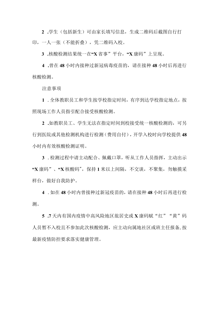 学校2022年秋季开学前全员核酸检测工作方案范文.docx_第2页