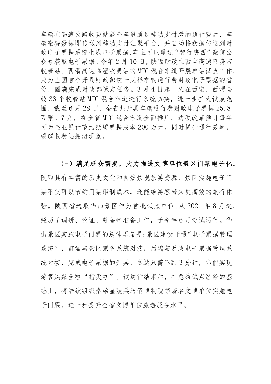 坚持以人民为中心 加速推进财政电子票据管理改革.docx_第3页