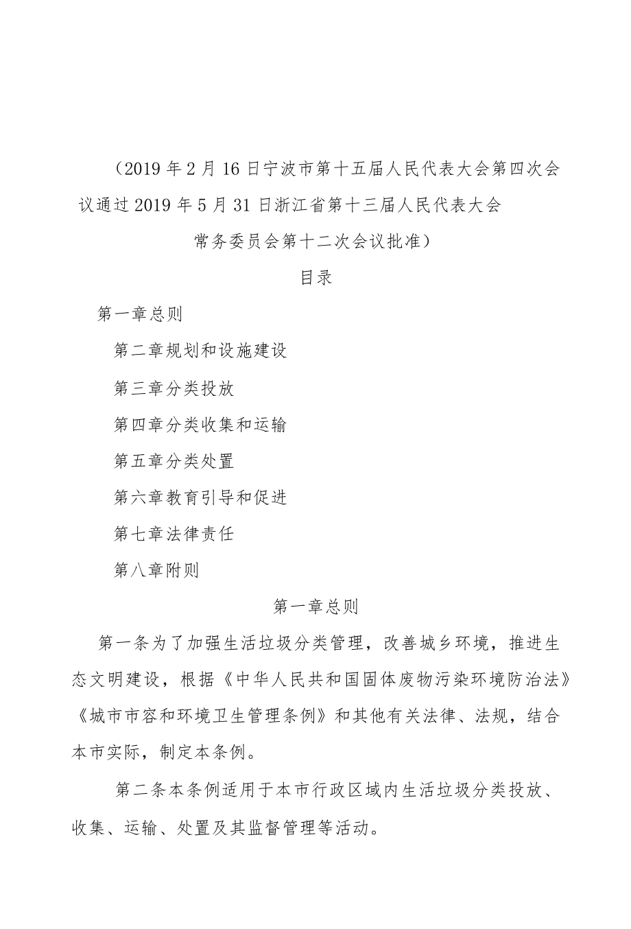 宁波市生活垃圾分类管理条例.docx_第2页