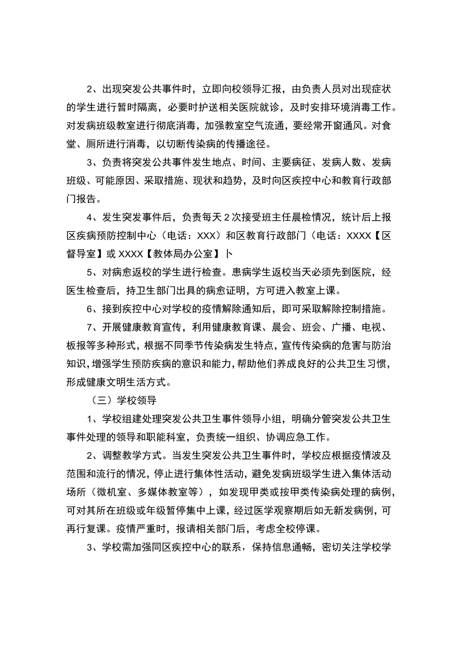 小学学校传染病应急预案.docx_第2页