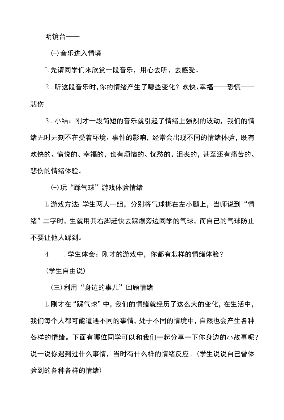 小学生心理健康教育教案.docx_第2页